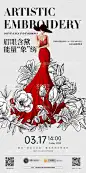 地产女神节刷屏海报  - 源文件下载【酷图网】海报,地产,女神节,花朵,公益,花艺,女性,创意,