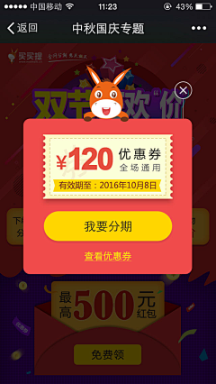 pswar3采集到活动弹窗