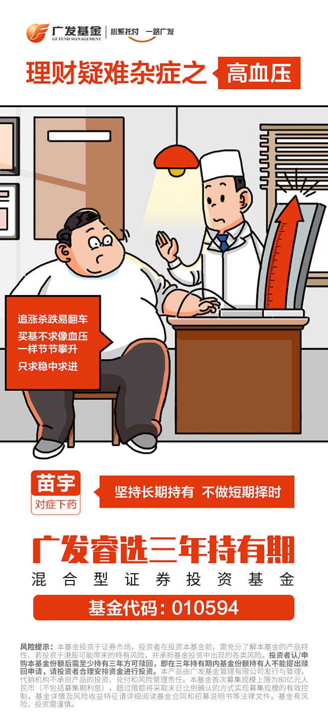 广发睿选套图海报