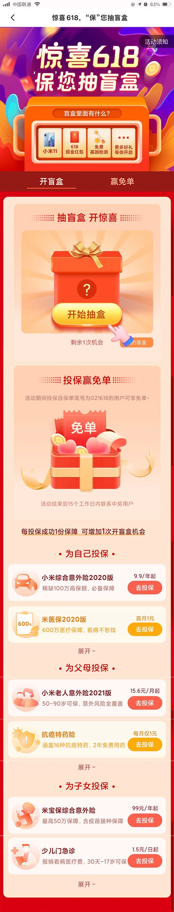 天星金融惊喜618，“保”您抽盲盒