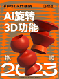 AI 3D - 小红书搜索