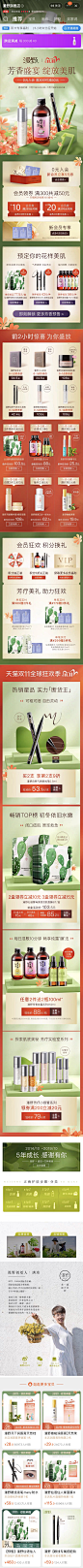漫野 护肤 精油 大促色 品牌色调 产品堆台 双11 20年手机淘宝店铺首页