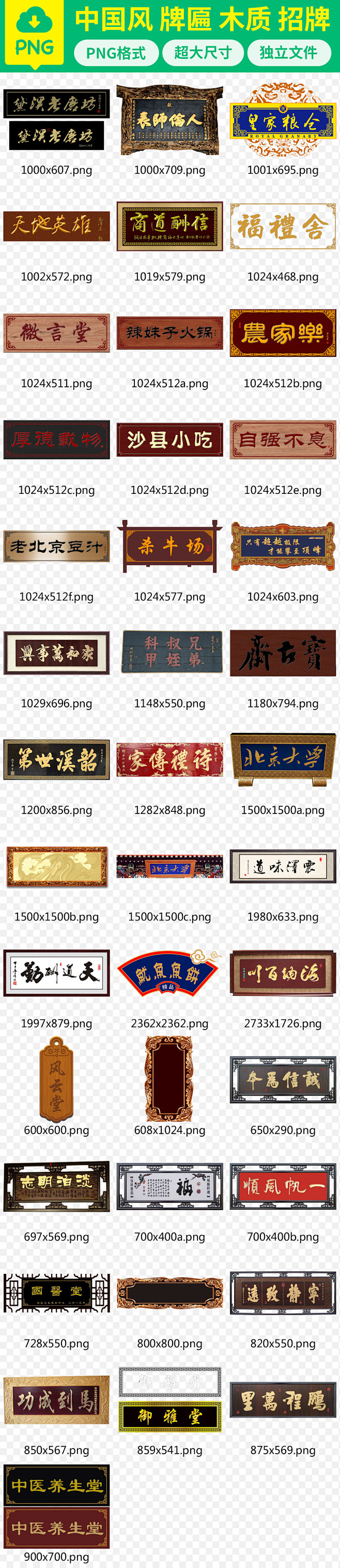 中国风牌匾木质招牌边框底纹png素材下载...