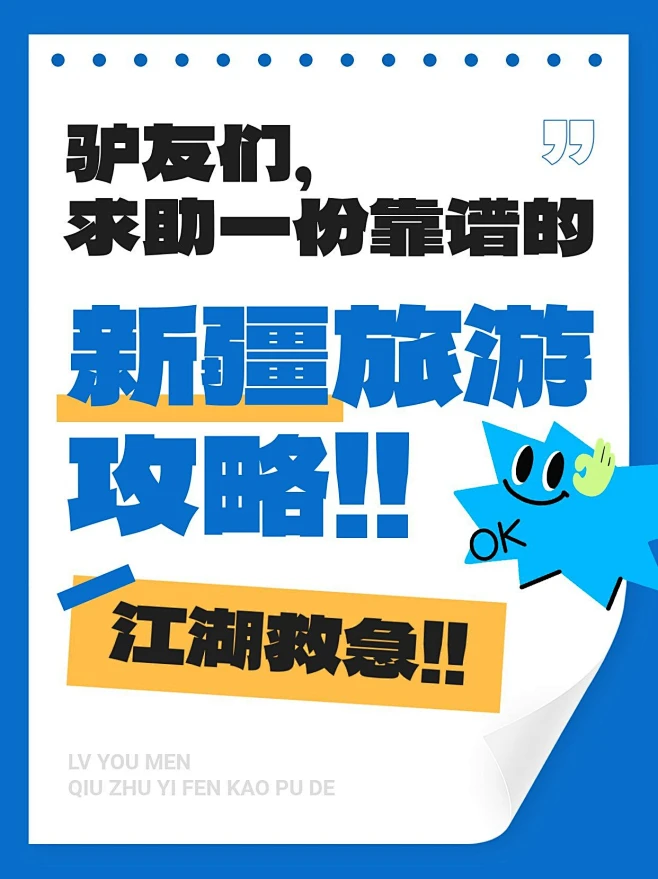 热门标题大字吸睛爆款旅游指南小红书封面素材-花瓣网