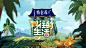 2020  向往的生活彩云篇   综艺主视觉  湖南卫视  芒果tv