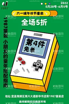 游戏机海报  - 源文件下载【酷图网】海报,游戏,游戏机,游戏海报,游戏机海报,儿童节海报,儿童海报,少儿海报,小孩,小孩子,小孩子海报,节日海报