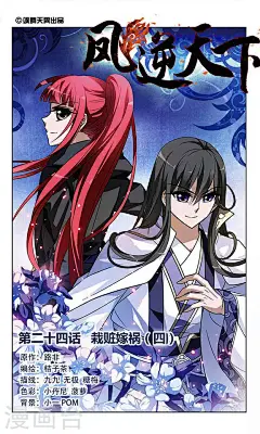 凤逆天下24话 栽赃嫁祸(4) 凤逆天下漫画24话 栽赃嫁祸(4) 凤逆天下24回 栽赃嫁祸(4) 漫画台