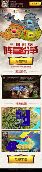 权御三国