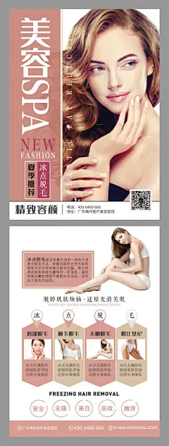 DM 宣传单页 整形 医美 人物 活动