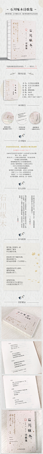 石川啄木详情