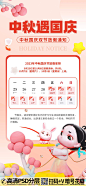 【20230929期】2023年中秋国庆粉色放假通知C4D海报 (6)
