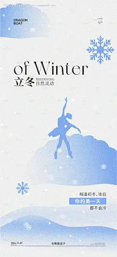 源文件下载【享设计】搜索编号：44880027136637316【医美立冬节气海报】