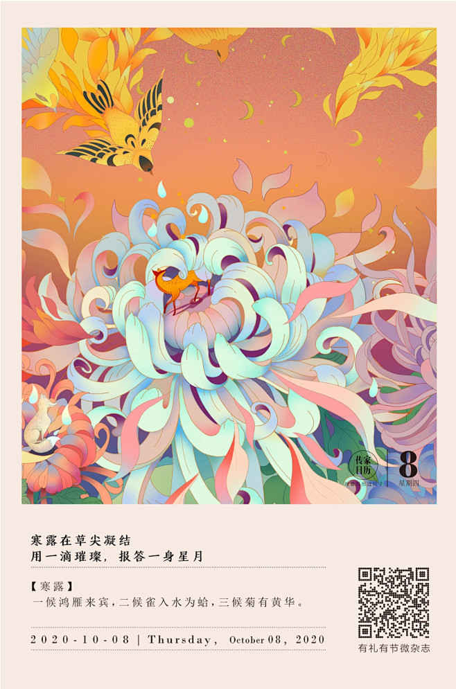 传家日历20201008(1280×19...