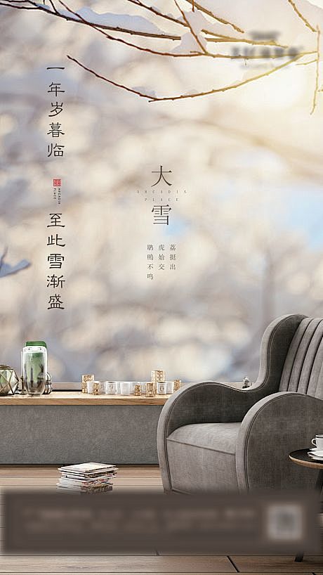 大雪节气海报