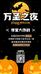 万圣节狂欢夜校园寻宝手绘竖版海报
