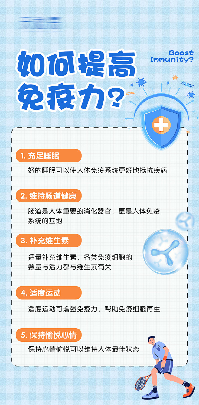 益生菌肠道产品海报