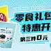 清新食品零食电商横版海报