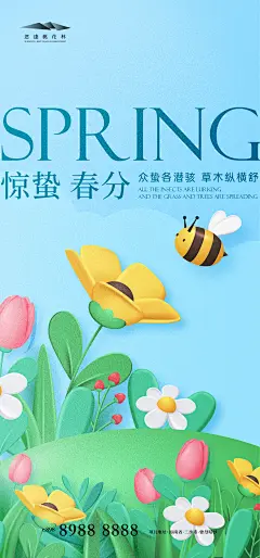 【素材能量站】海报 地产 二十四节气 惊蛰 春分 春天 花卉 蜜蜂 插画|994724 