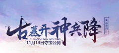 愤怒的文子采集到仙侠banner