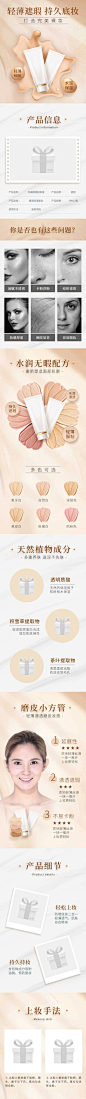 高端简约美妆粉底液详情页