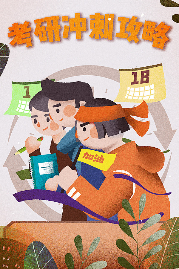 必过 书籍 书 保研 升学 植物 考神 ...