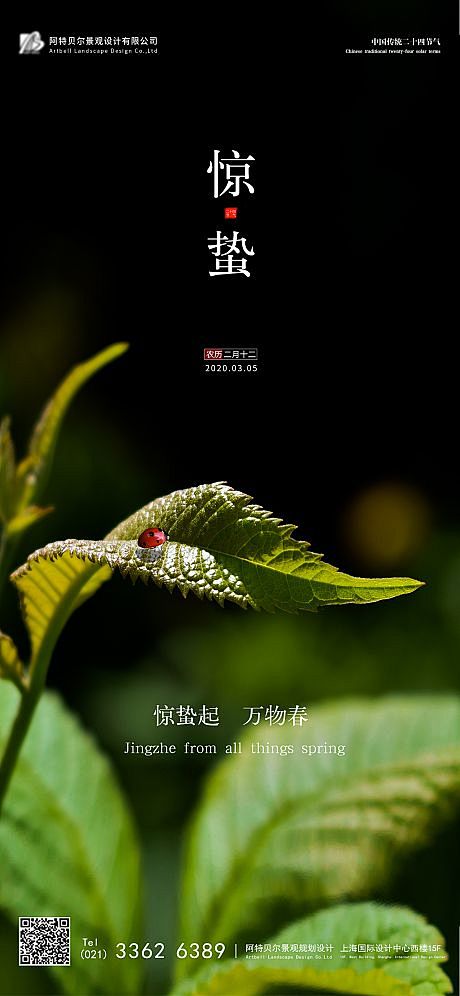惊蛰