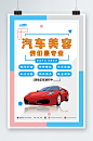汽车美容保养海报-众图网