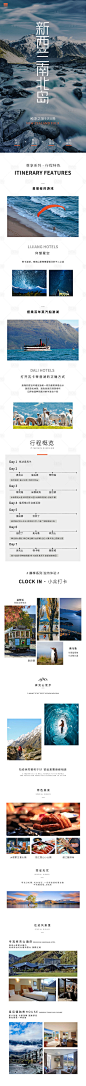 新西兰旅游详情页-源文件分享-ywjfx.cn