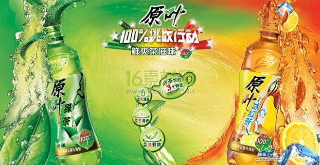 原叶绿茶冰红茶广告海报 - 素材中国16...