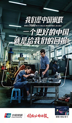 绿凌山庄采集到银联优秀海报