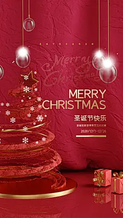 西方节日圣诞节海报模板
