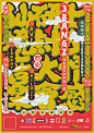 大鱼市集演出活动海报设计