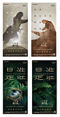 【源文件下载】 海报 房地产 活动 恐龙 悬疑 神秘大咖 凶猛 设计作品 设计图集