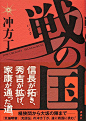 戦の国  すてきな装丁や装画の本屋　Bird Graphics Book Store