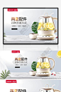 简约电器焕新季家电养生壶banner