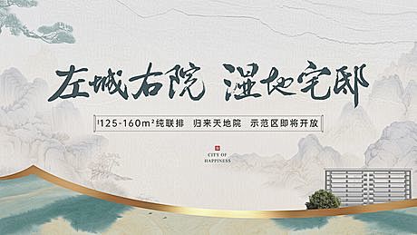 【仙图网】背景板 活动展板 房地产 山水...