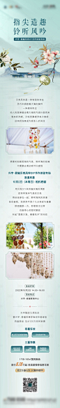 地产中式国风风铃diy活动长图海报-源文件
