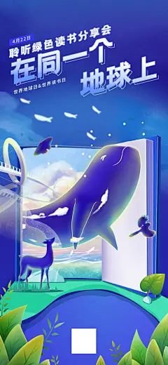 世界地球日环保公益海报