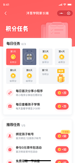 公子不语LI采集到UI-签到