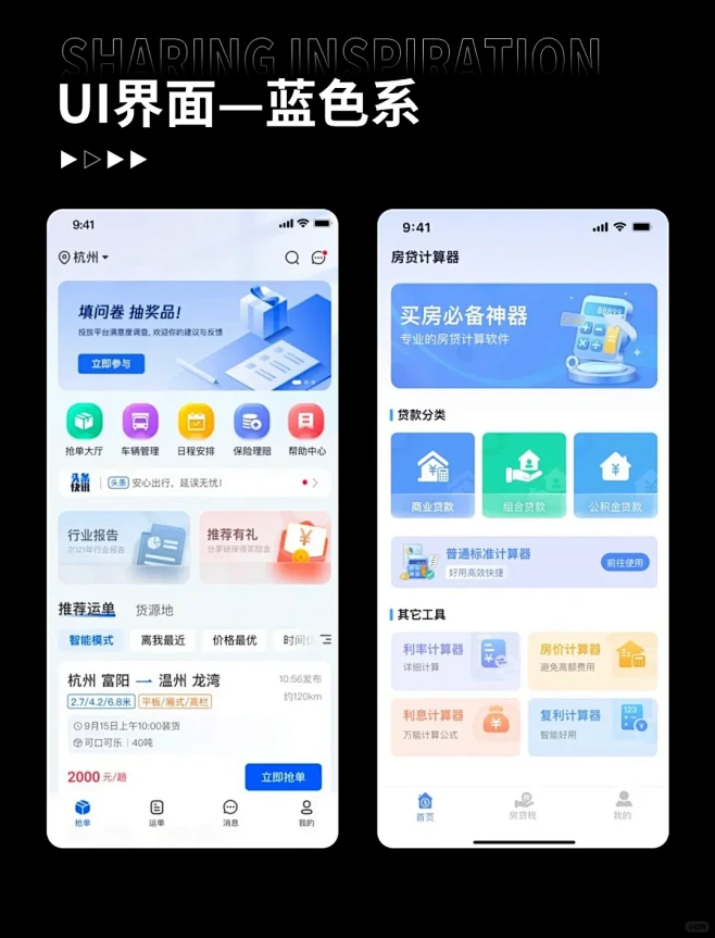 UI设计｜清新高级蓝色系优秀界面设计分享 - 小红书-花瓣网