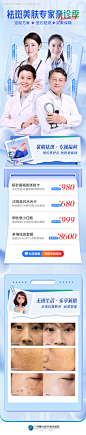 编号：20220813141825250【享设计】源文件下载-医美专家祛斑长图