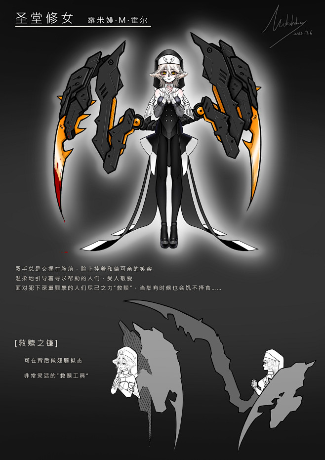 圣堂修女 机娘 设定 OC