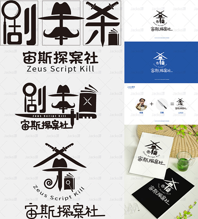 剧本杀logo制作