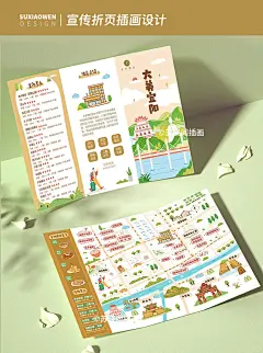 全季酒店的三折页插画设计_1_苏晓闻_来自小红书网页版