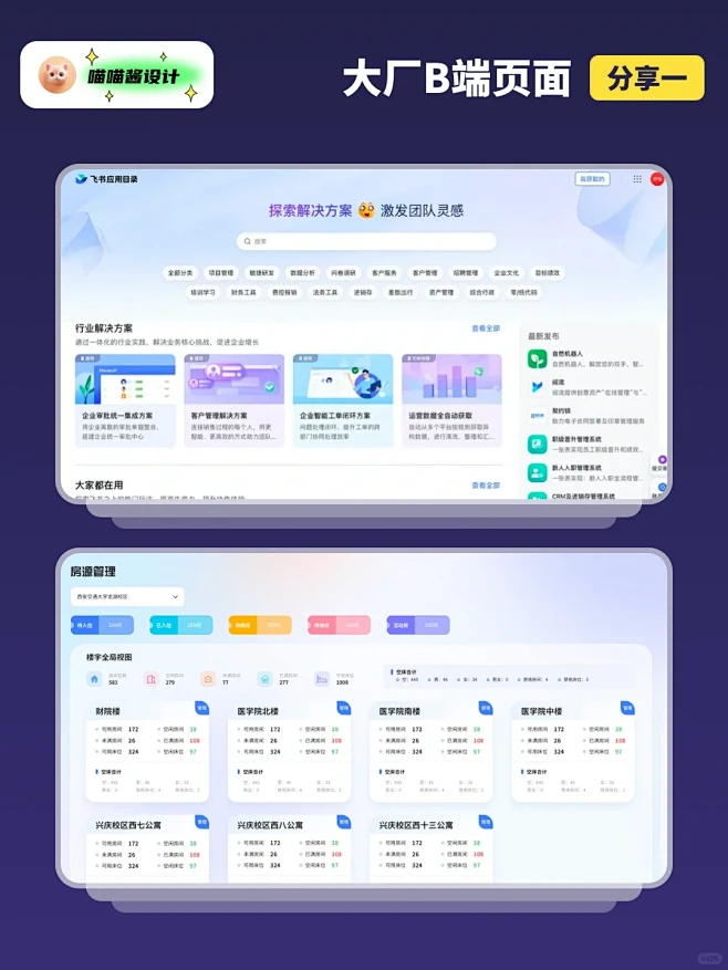 UI设计｜大厂B端UI页面设计之道 - 小红书图片_后台图片素材-花瓣网
