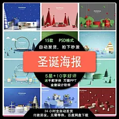 创意圣诞节立体场景电商展台活动购物礼物展板海报模板设计素材-淘宝网