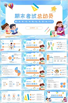蓝色期末考试冲刺动员班会PPT