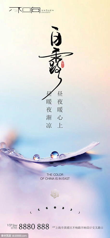 源文件下载 地产白露微信 地产 白露 寒...