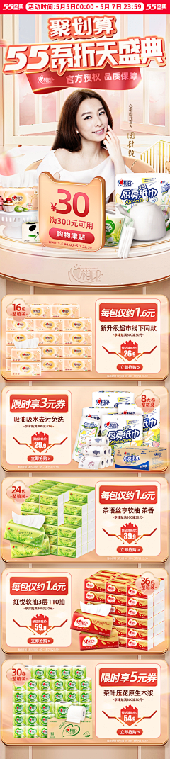 Bonnie的泡芙采集到【首页】纸品