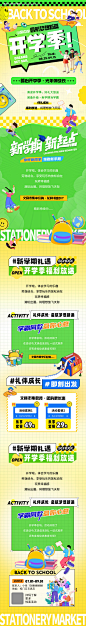 编号：24070025752949668【享设计】源文件下载-开学季卡通插画长图